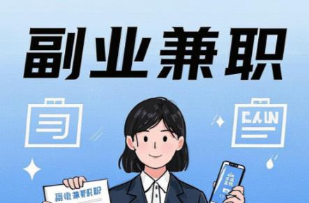 攸县在手机上可以做哪些副业赚钱？