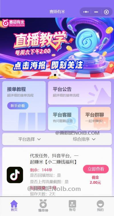 攸县【赛扬有米】宝妈学生居家线上视频代发兼职平台，0撸赚米项目 第2张