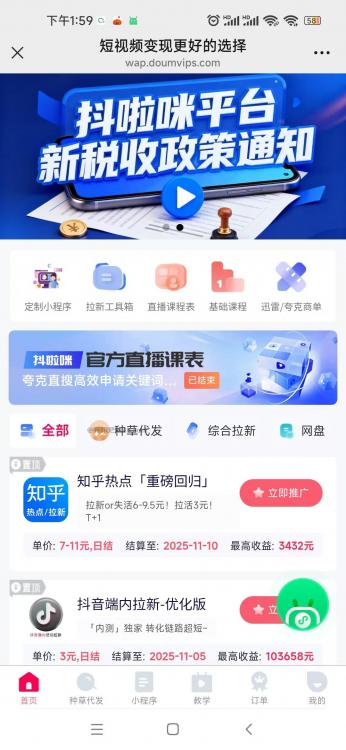 攸县抖啦咪是什么平台-一个专注短视频流量变现的平台！ 第3张